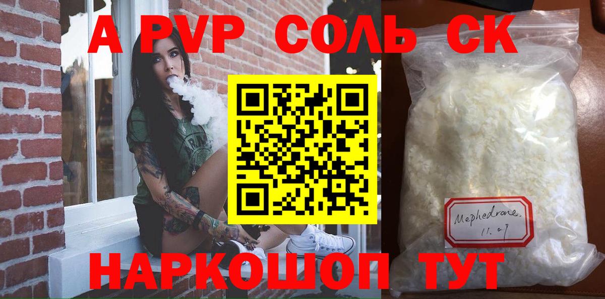 A PVP VHQ  Alpha PVP  Мелеуз  Alpha PVP Crystall  Вход с VPN 