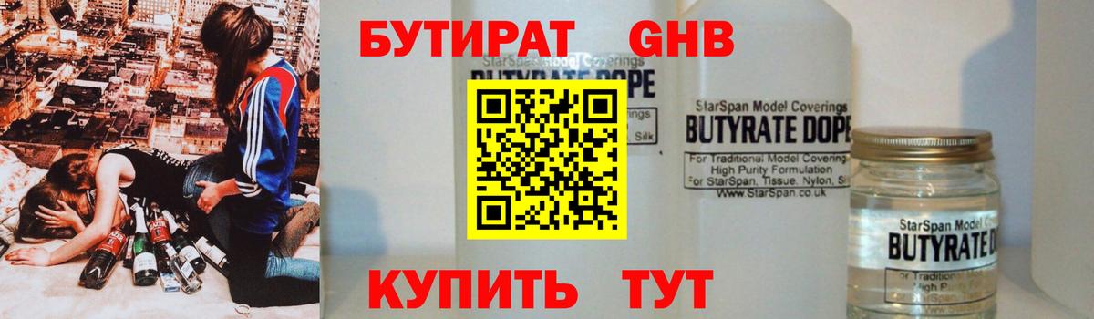 Бутират оксана  Вход с VPN  Бутират  Мелеуз 