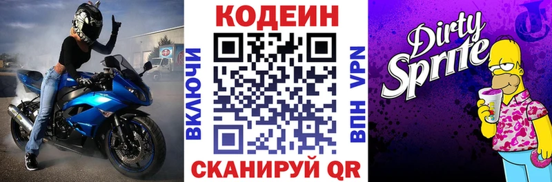 Кодеиновый сироп Lean Purple Drank  Мелеуз 