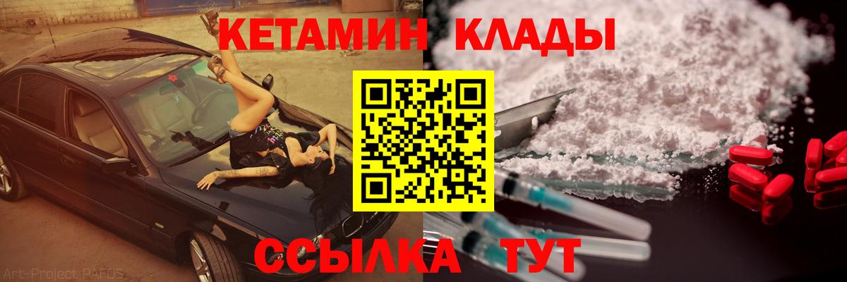 Кетамин ketamine  Вход с VPN  Мелеуз 