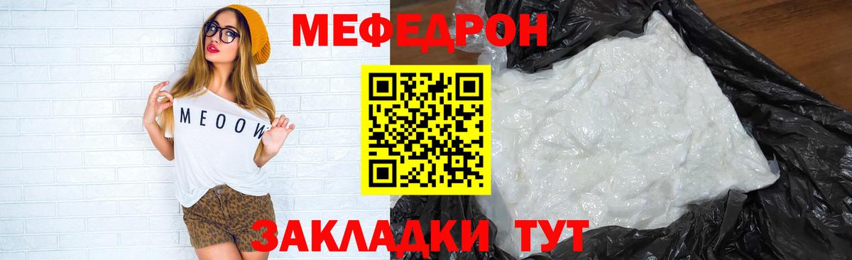 Меф мяу мяу  Мелеуз