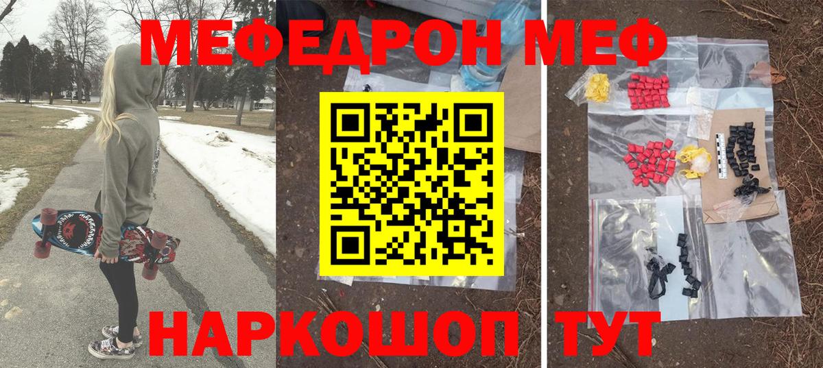 МЯУ-МЯУ VHQ  Вход с VPN  Мефедрон  Мелеуз 